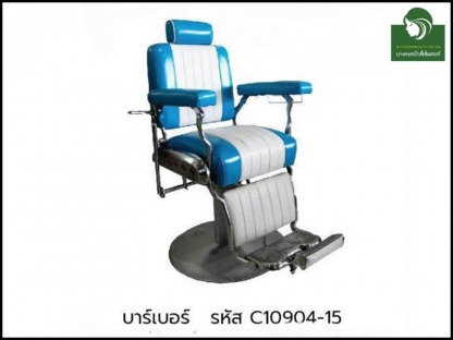 เก้าอี้บาร์เบอร์-C10904-15 - ห้างขายอุปกรณ์เสริมสวยและเครื่องสัก