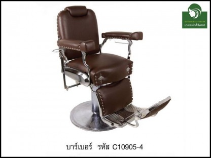 เก้าอี้บาร์เบอร์-C10905-4 - ห้างขายอุปกรณ์เสริมสวยและเครื่องสัก