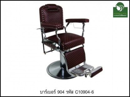 เก้าอี้บาร์เบอร์904-รหัสC10904-6 - ห้างขายอุปกรณ์เสริมสวยและเครื่องสัก