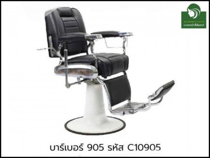 เก้าอี้บาร์เบอร์905-C10905 - ห้างขายอุปกรณ์เสริมสวยและเครื่องสัก